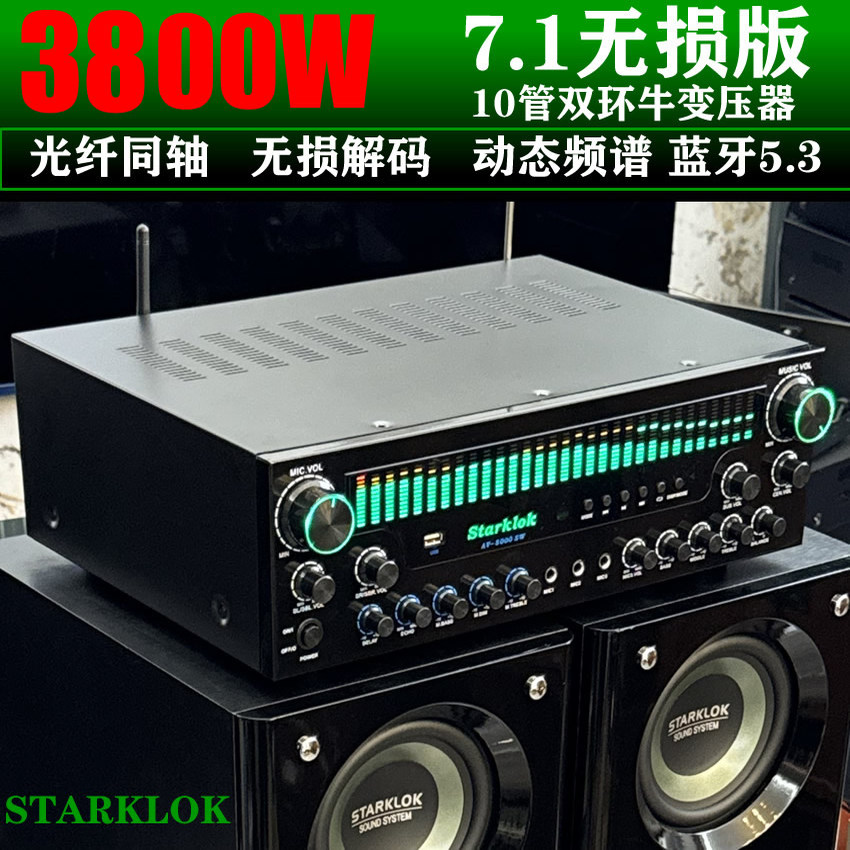 STARKLOK家庭7.1大屏功放