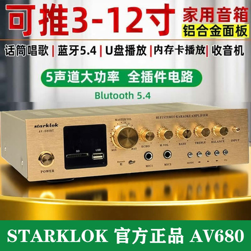 5声道功放 5.1家用功放机 大功率 卡拉OK功放数字同轴摇控蓝牙功