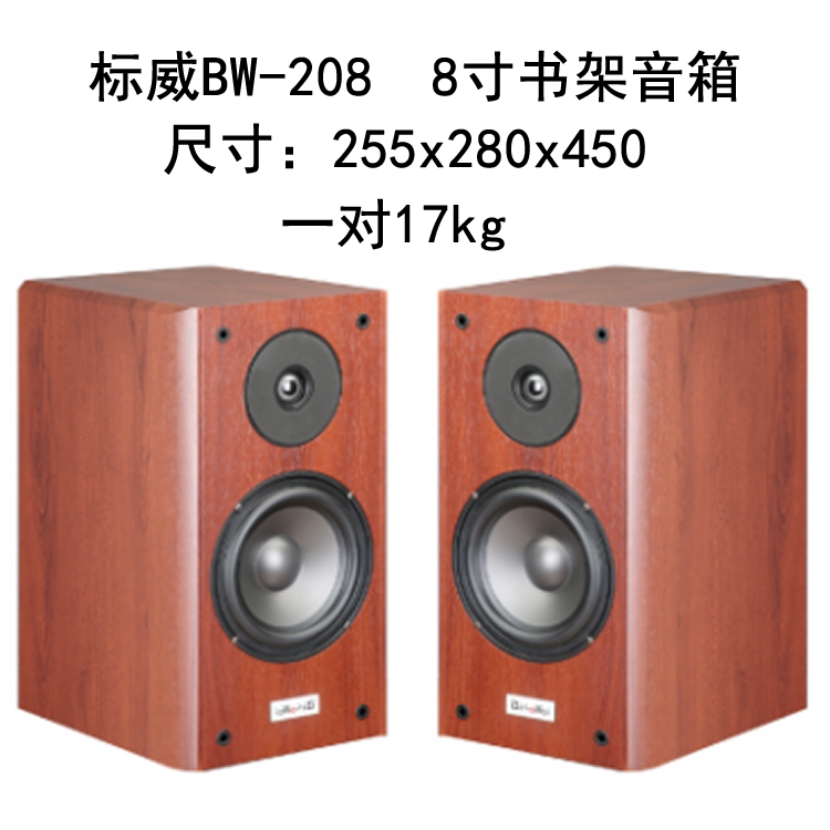 标威正品2分频书架音箱 5寸6寸8寸三种尺寸江浙沪广东省包邮