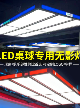 台球无影灯桌球吊灯台球厅专用4片6片独牙桌胜利款乔式同款无影灯
