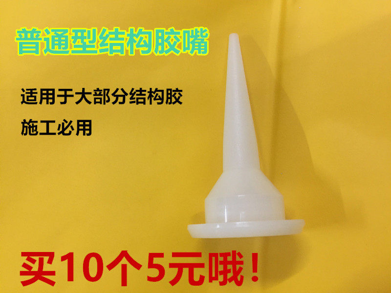 玻璃胶嘴 发泡胶硅胶帽子 结构胶胶嘴 软胶胶头美缝剂发泡剂管子