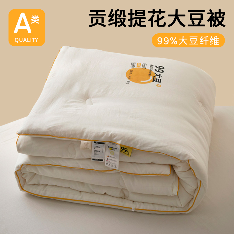 A类99%大豆被贡缎被子被芯高端单双人四季通用加厚冬被儿童被子