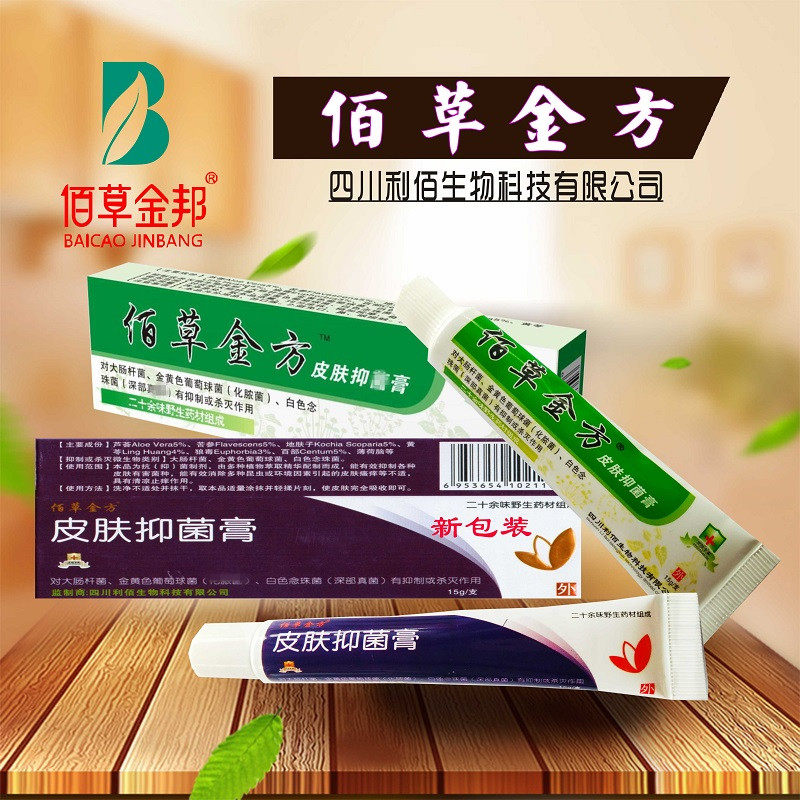佰草金方御医堂牌皮肤抑菌膏15g/支止痒杀菌蚊虫夏日常备买三送一