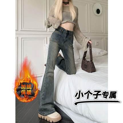 145小个子复古加绒加厚微喇牛仔裤女修身高腰显瘦喇叭马蹄拖地裤