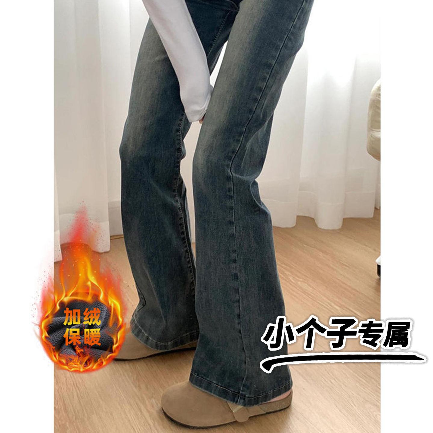 145小个子加绒加厚美式复古微喇牛仔裤女高腰显瘦修身拖地喇叭裤