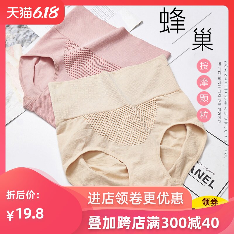 中高腰收腹蜂巢暖宫内裤女纯棉档产后提臀100%全棉无痕抗菌三角裤