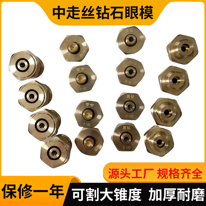 线切割钻石眼模水嘴瑞均导丝