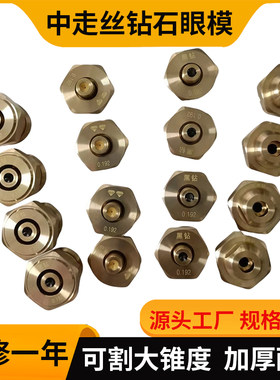 线切割钻石眼模水嘴瑞均导丝