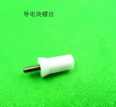夏米尔导电块座白色螺丝C475外径14*43.5长