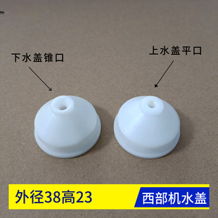 慢走丝配件西部机水盖西部机上水盖西部机下水盖38*23*4