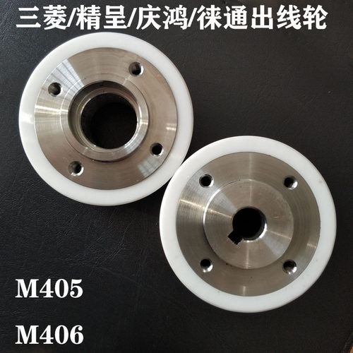 出线轮三菱精呈庆鸿徕通通用出线轮M405/M406 慢走丝陶瓷收线轮
