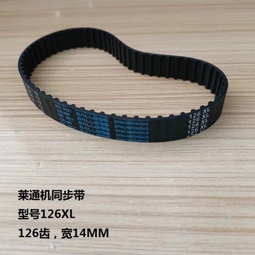 慢走丝莱通机126XL同步带庆鸿机齿轮出线皮带CH426配件124XL