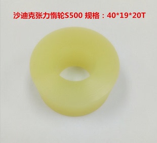 沙迪克苏三光张力轮惰轮胶轮S500外径40 20T慢走丝配件