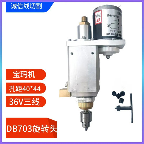 宝玛DB703出口型旋转头