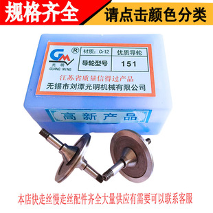 线切割配件导轮光明刘潭导轮018导轮片快走丝导轮029A151