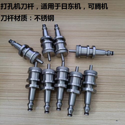 打孔机穿孔机适用日东机可腾机不锈钢刀杆夹头组台湾打孔机刀杆
