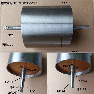 线切割机床配件海曙机运丝筒桶156*220*373*17集成三光东方宇成