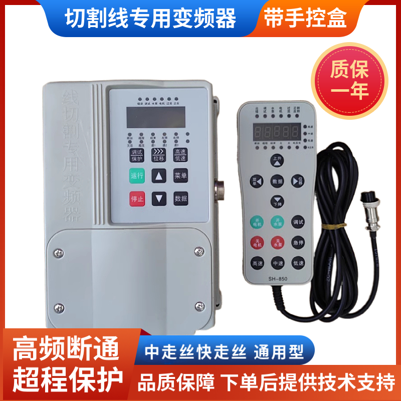 线切割变频器通用220v单相手控盒