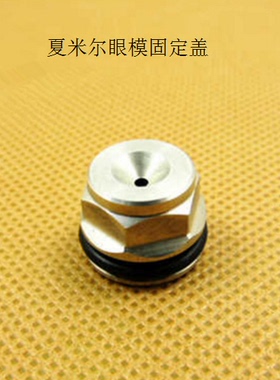 阿奇夏米尔眼模固定盖板C420不锈钢14.5D*11凹口慢走丝配件