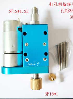 金马宝玛穿打孔机穿孔旋转头孔距35*35不易漏水蓝色旋转头总成