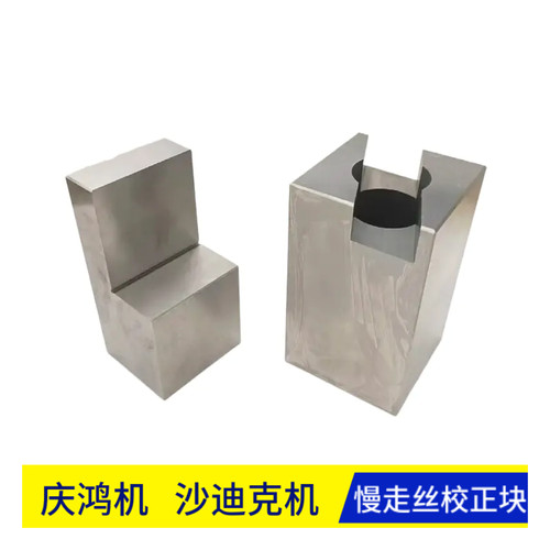 线切割效正器庆鸿机校正器手动垂直校正块校正器CH705慢走丝配件