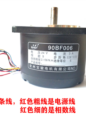 线切割步进电机90BF006常州宝骏5相电压24v六6根线轴径9步进电机