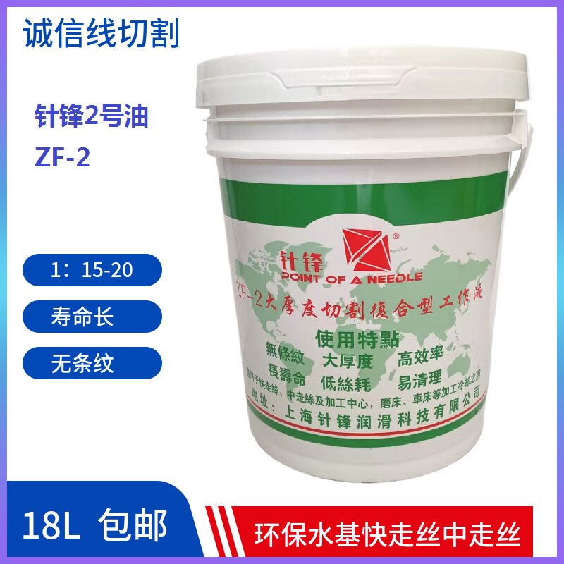线切割液佳润针锋2号切削液冷却水基环保型快走丝工作液油包邮