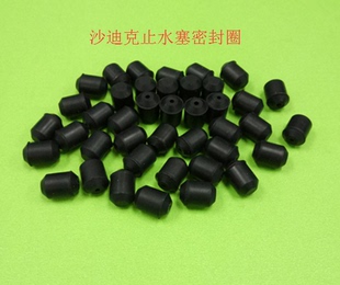 沙迪克苏三光机止水塞皮塞橡胶圈密封圈慢走丝配件10*7