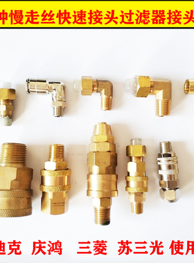 庆鸿机过滤器用快速接头M685慢走丝线切割快速接内孔20小内孔13