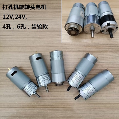 直流电机12V打孔机配件耗材