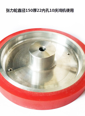 庆鸿慢走丝张力轮CH604庆鸿扩张轮150X10X22慢走丝庆鸿压力轮