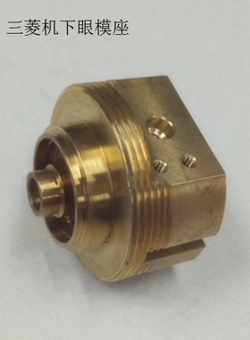 三菱机BA8下机头铜座 三菱机BA8下眼模座 三菱机BA8下机头 配件