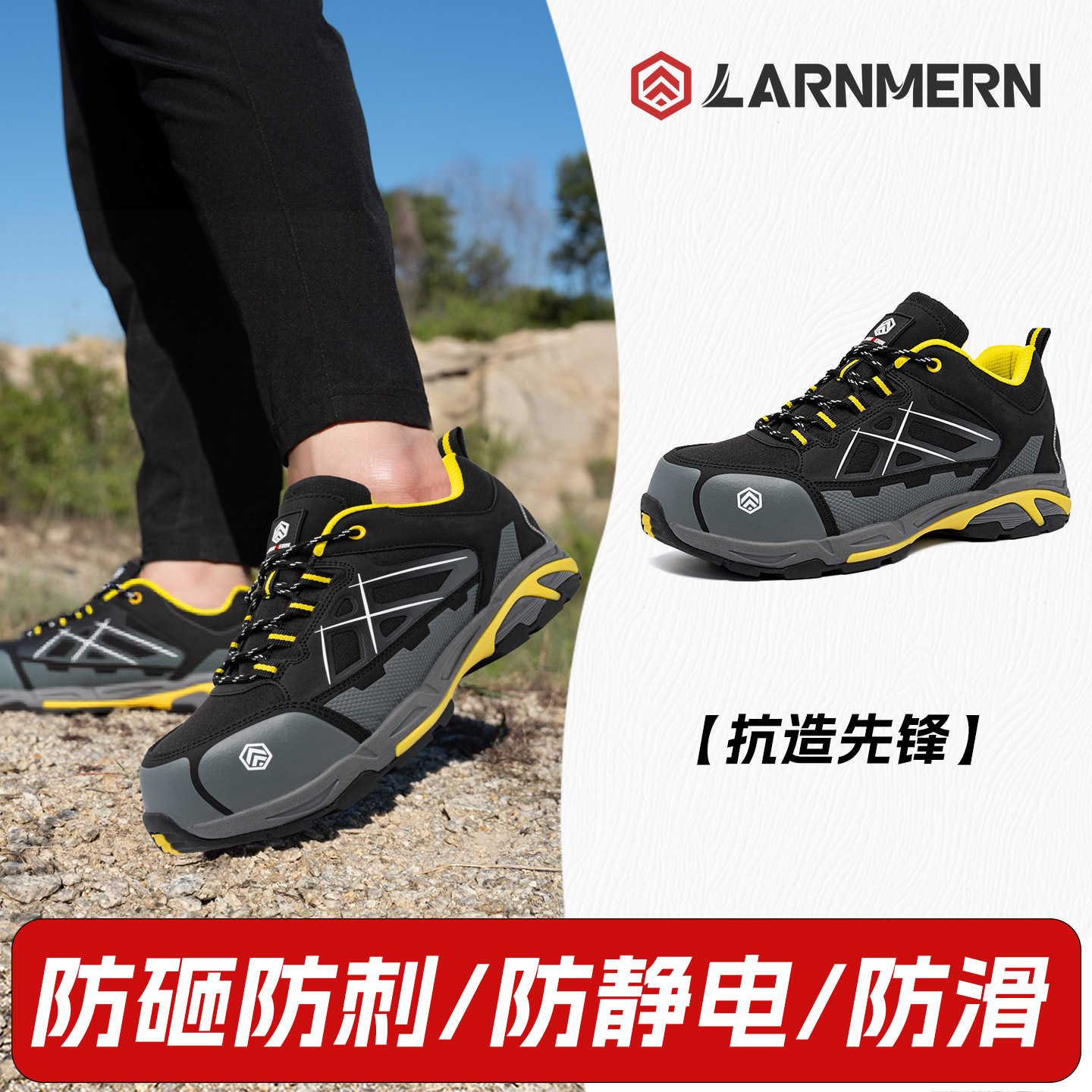 朗盟2025秋季防静电劳保鞋高低帮