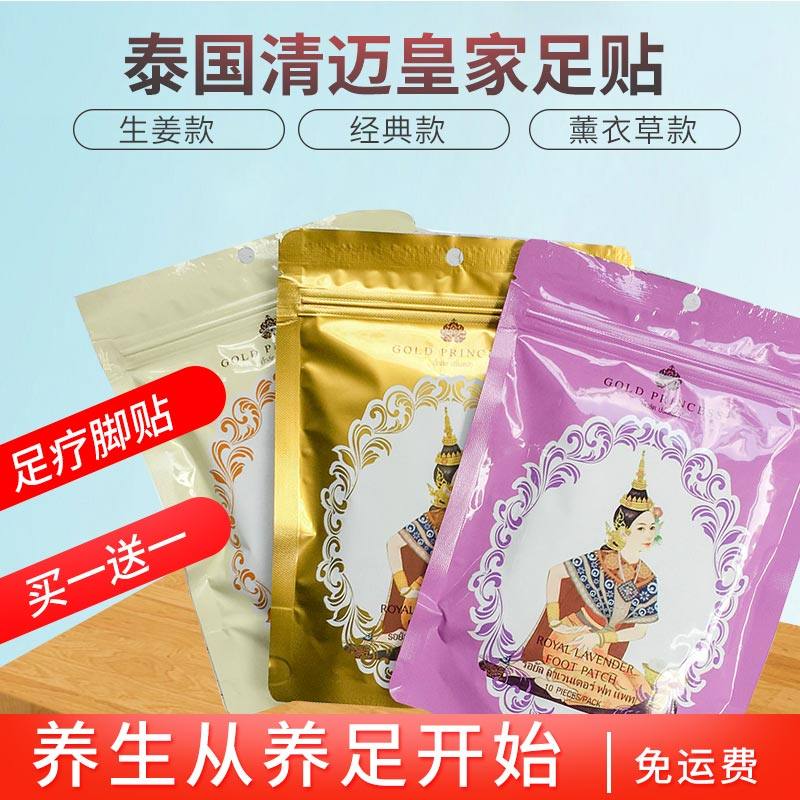 泰国清迈皇家足贴royal竹醋生姜薰衣草调理护理足疗脚贴买一送一|msdalam kategori Beauty/badan/minyak pati, Penjagaan kaki, Foot Patch - dari Buy2taobao.com untuk memberikan perkhidmatan ejen Taobao profesional membeli