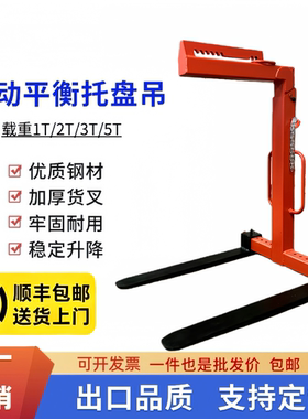 平衡吊叉行车吊车托盘吊运吊装起重工具手动调节货叉专用吊具