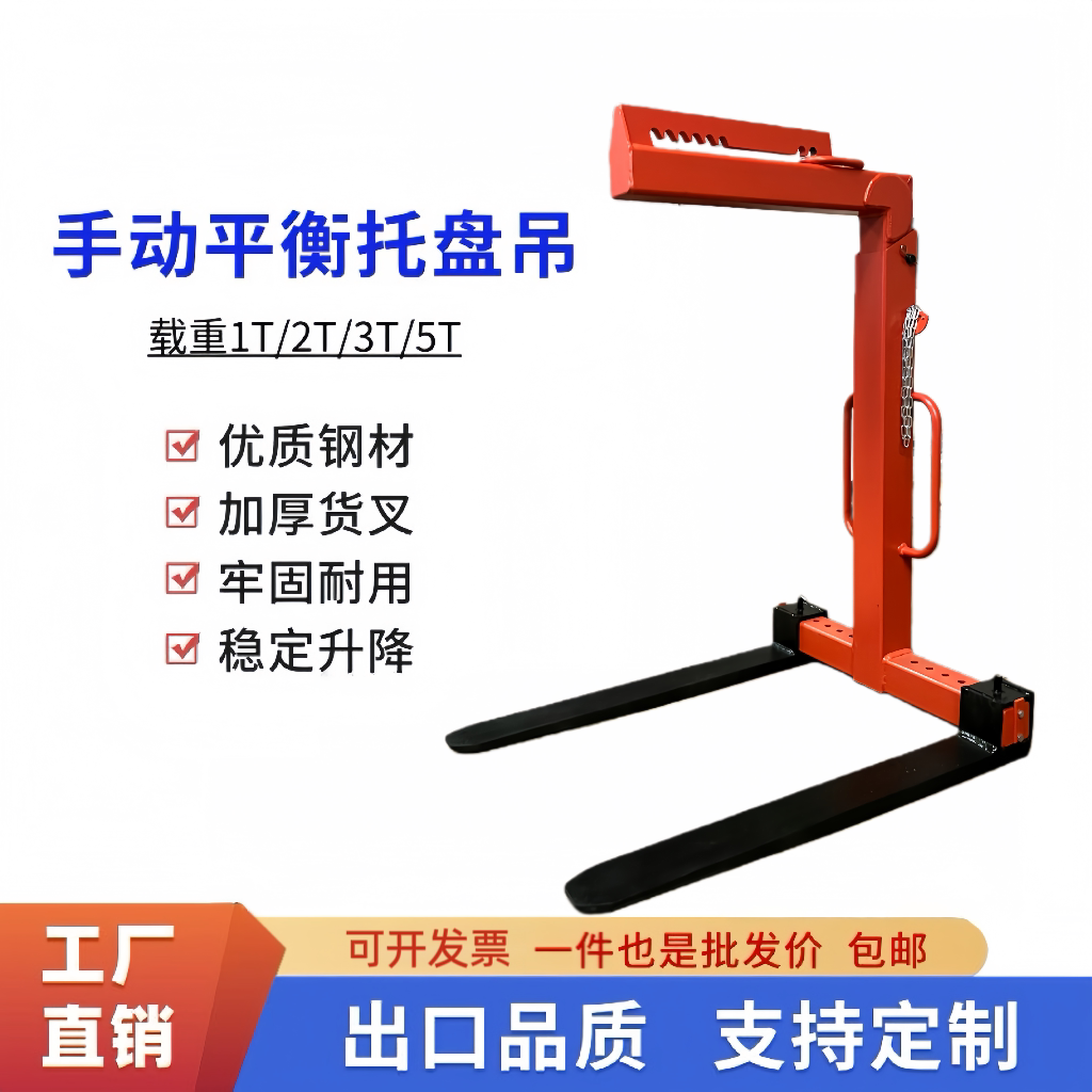 平衡吊叉行车吊车托盘吊运吊装起重工具手动调节货叉专用吊具