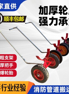 消防管道搬运车拉管小车推拉小推车重型四轮托运车拖车拉管神器