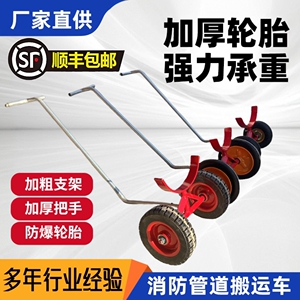 消防管道搬运车拉管小车推拉小推车重型四轮托运车拖车拉管神器