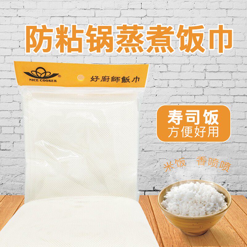 台湾好厨师煮饭巾蒸饭布寿司店专用食品网蒸笼包子隔饭布不粘锅
