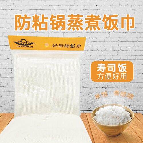 好厨师饭巾煮饭不涨锅垫布