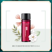 兰心惠质藏红花逸肤舒理深层修护精华水30ml舒缓修护
