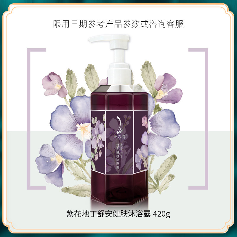 天方露清洁沐浴露花香调
