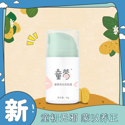 宝宝霜童蒙吾幼亲肤霜50g