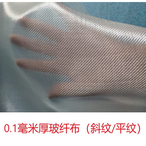 0.1mm 斜纹玻璃纤维布 平纹玻纤布 芃盛无碱无蜡 玻璃钢模型制作