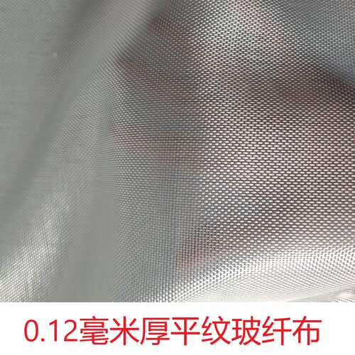 0.12mm厚 平纹 玻璃纤维布 135克 无碱无蜡 玻璃布电子布 玻纤布