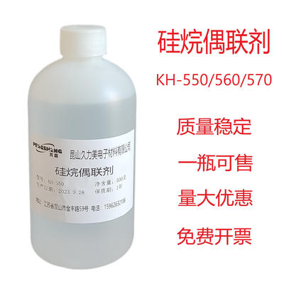 硅烷偶联剂 偶联剂 KH-550  KH-560   KH-570 助剂 久力美芃盛