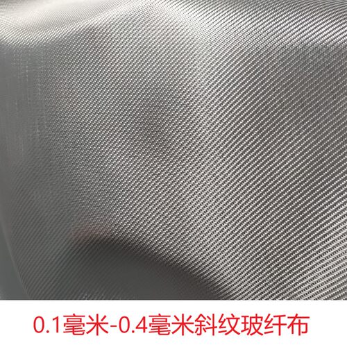 0.1-0.4毫米 斜纹玻璃纤维布 斜纹布 无碱无蜡 玻纤布  模型制作