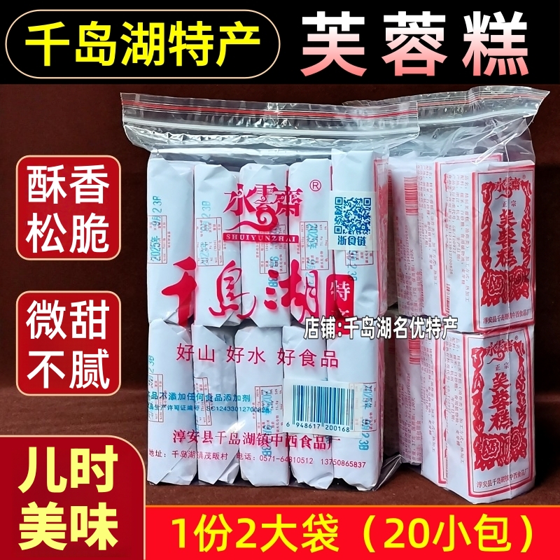 千岛湖水云斋芙蓉糕740g