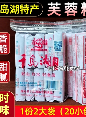 千岛湖特产水云斋芙蓉糕740g手工制作沙琪玛传统中式糕点休闲零食