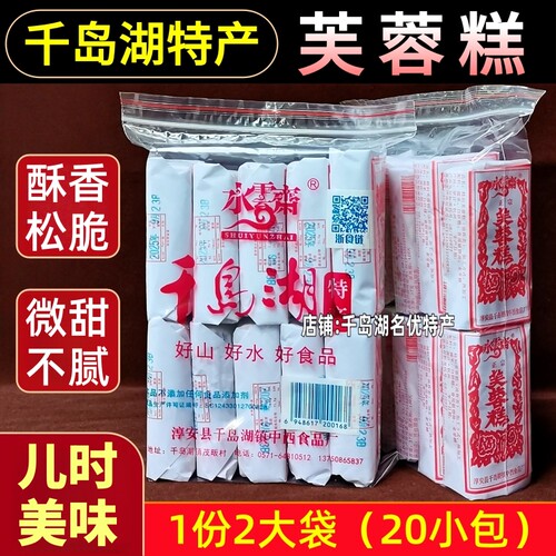 千岛湖水云斋芙蓉糕740g